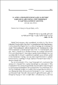 Տ. Արտակ եպիսկոպոս Տիգրանյանի քարոզր՝ խոսված Ս. էջմիածնի Մայր Տաճարում Ս. Վարդանանց տոնի առիթով (4 փետրվարի, 2016 թ.)