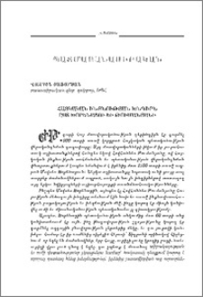 Հայկական ինքնության խնդիրն ըստ Խորենացու եւ Թումանյանի