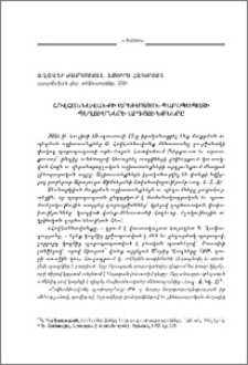 Հովհաննավանքի արեւմտյան պարսպապատի պեղումների արդյունքները