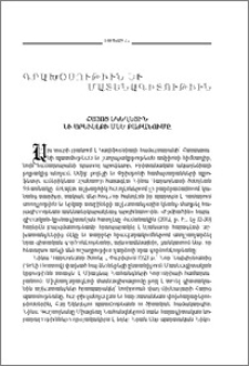 Նինա Գարսոյեանի «Հայոց Եկեղեցին եւ Արեւելքի մեծ բաժանումը» մենագրութիւնը