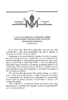 Ն.Ս.Օ.Տ.Տ. Գարեգին Բ. Ամենայն Հայոց Կաթողիկոսի շնորհավորական ուղերձը կանանց տոնի առիթով (8 մարտի, 2016 թ.)