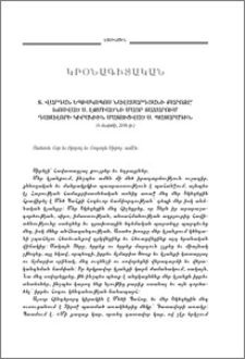 Տ. Վարդան եպիսկոպոս Նավասարդյանի քարոզը` խոսված Ս. Էջմիածնի Մայր Տաճարում Դատավորի կիրակիին մատուցված Ս. Պատարագին (6 մարտի, 2016 թ.)