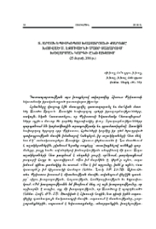 Տ. Արշակ եպիսկոպոս Խաչատրյանի քարոզը` խոսված Ս. Էջմիածնի Մայր Տաճարում Խավարման կարգի ընթացքում (25 մարտի, 2016 թ.)
