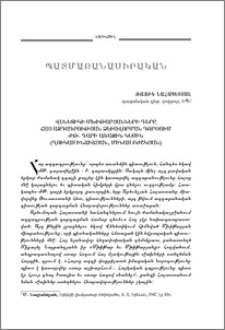 Վենետիկի Մխիթարյանների դերը հայ ազգագրության ձեւավորման գործում ԺԹ. դարի առաջին կեսին (Ղուկաս Ինճիճյան, Մինաս Բժշկյան)