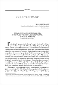 Մշակութային քաղաքականության ուսումնասիրությունը եւ զարգացման հիմնական փուլերը (անդրադարձ Թուրքիային)