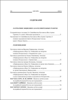 Содержание; Contents; Բովանդակութիւն
