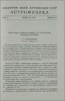 Обратный комптон-эффект и излучение пульсара в Крабе