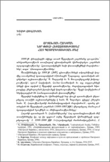 Արցախյան շարժման նոր փուլի հետազոտությունը հայ պատմագիտության մեջ