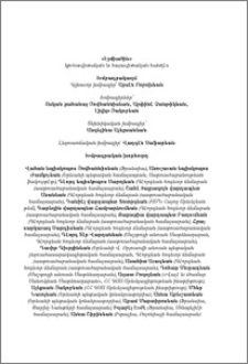 Խմբագրակազմ; Խմբագրական խորհուրդ