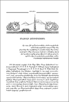 Անլռելի զանգակատուն