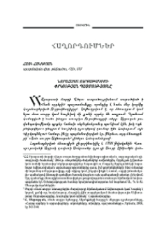 Նորահայտ Ուրբաթագրքի փրկության պատմությունը