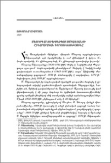 Մեսրոպ արքեպիսկոպոս Սմբատյանցի շինարարական գործունեությունը