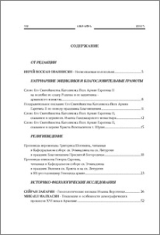Содержание; Contents; Բովանդակութիւն