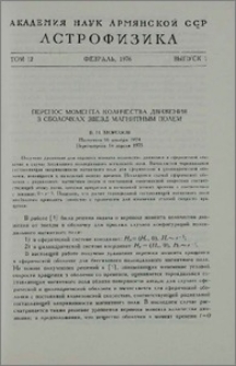 Перенос момента количества движения в оболочках звезд магнитным полем