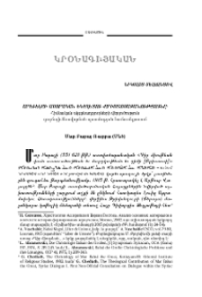 Արեւելքի Ասորական Եկեղեցու քրիստոսաբանությունը. Հիմնական կզբնաղբյուրների վերլուծություն դոգմայի ձեւավորման պատմության համատեքստում (Մար Բաբայ Ռաբբա Մեծ)