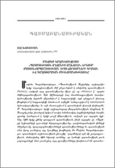 Մովսես Կաղանկատվացու «Պատմություն Աղվանից աշխարհի» երկում մասունքապաշտության դրսեւորումների գրական եւ գաղափարական մեկնաբանությունը