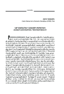 Նոր առաներենի (Կովկասի թաթերենի) ուսումնասիրության պատմությունից