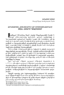 Փրկության հայեցակարգի նոր իմաստաբանումները Սալեհ Հայերիի պոեզիայում
