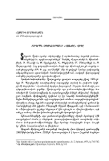 Տիգրան Չյոկուրյանի «Վանքը» վեպը
