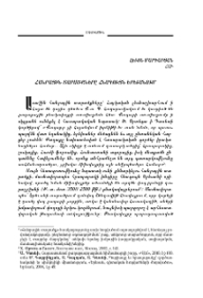 Հանրային տարածքները հնագույն Երեւանում