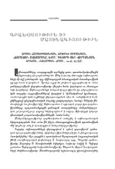 Արսեն Հարությունյան, Արփինե Սիմոնյան, «Զորավոր» Ավետարանը, խմբ.՝ Գեւորգ Տեր-Վարդանյան, Երեւան, «Նահապետ» հրատ., 2016, 64 էջ
