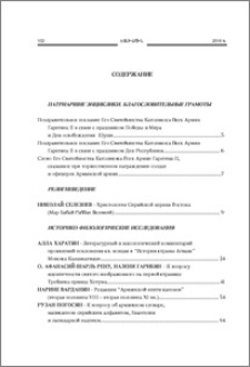 Содержание; Contents; Բովանդակութիւն