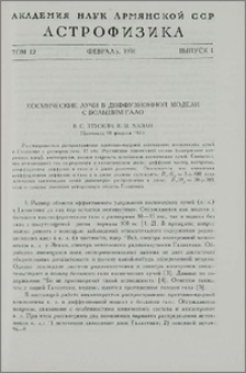 Космические лучи в диффузионной модели с большим гало