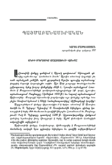 Անիի մերձակա Արջոառիճի վանքը