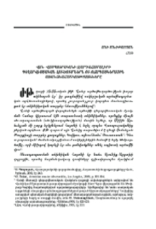 Վան-Վասպուրականի զարդահամալիրի գեղարվեստական լուծումներն ու ոճապատկերային առանձնահատկությունները