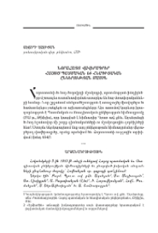 Նորահայտ վավերագրեր Հայոց պատմական եւ հնագիտական ընկերության մասին