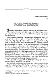 ՄՄ Հմր 6765 «Ավետարան» ձեռագրի մանրանկարների վերականգնումը