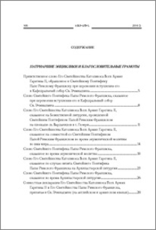 Содержание; Contents; Բովանդակութիւն