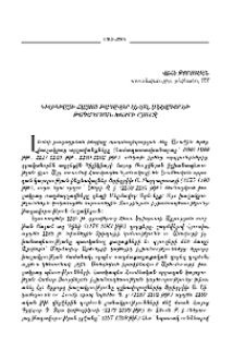 Կիլիկիայի Հայոց թագավոր Լեւոն Մեծագործի թագադրման խնդրի շուրջ