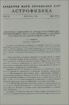 Некоторые замечания по поводу классификации консервативных интегралов движения в звездных системах по их изолирующим свойствам