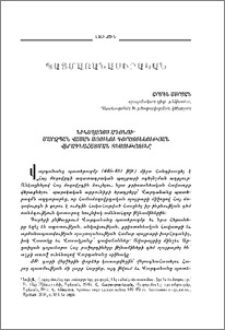 Նիկողայոս Ադոնցի՝ մարզպան Վասակ Սյունու գործունեության վերագնահատման տեսությունը