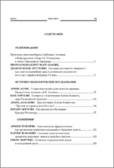 Содержание; Contents; Բովանդակութիւն