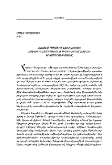 Հեթում պատմիչ Կոռիկոսցու «Ծաղիկ պատմութեանց Արեւելից աշխարհի» երկասիրությունը