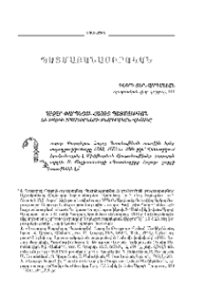 Ղազար Փարպեցու Հայոց պատմութեան եւ Թղթի տպագիրների բնագրական վիճակը
