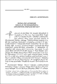 Սիմեոն Բեթ-Արշամացու կյանքն ու գործունեությունն ըստ ասորական սկզբնաղբյուրների