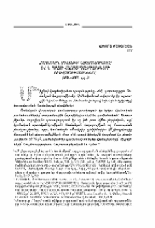 Հայկական Միլլեթի կազմավորումը եւ Կ. Պոլսի Հայոց Պատրիարքների իրավասությունները (ԺԵ.-ԺԹ. դդ.)