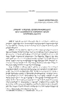 Հոգեւոր-կրոնական հարաբերությունները Վանի նահանգում եւ Աղթամարի վանքի կողոպտման խնդիրը