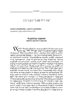 Պեղումներ Եղեգիսի Զորաց տաճարի շուրջը