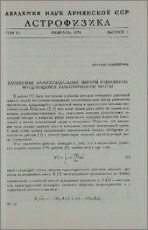Вложенные эллипсоидальные фигуры равновесия вращающейся замагниченной массы