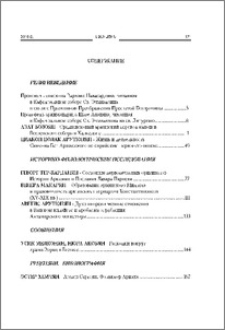 Содержание; Contents; Բովանդակութիւն