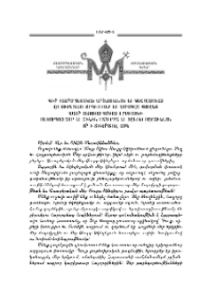 Ն.Ս.Օ.Տ.Տ. Գարեգին Բ. Ամենայն Հայոց Կաթողիկոսի սրբատառ կոնդակը մեծարգոյ Տէր եւ Տիկին Էտուըրտ եւ Ճանէթ Մարտիկեաններին