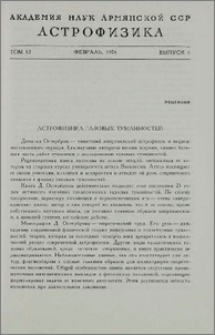 Астрофизика газовых туманностей
