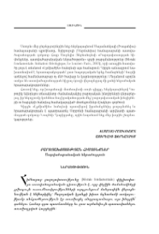 Բարոյախոսության հիմունքներ. աստվածաբանական ներածություն