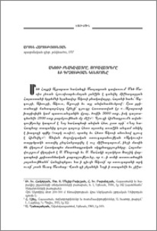 Ակոռի բնակավայրը, սրբավայրերը եւ գրչության կենտրոնը