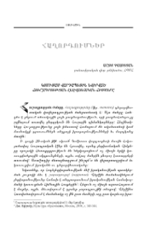 Կոմիտաս Վարդապետին նվիրված հուշագրության լեզվաոճական հիմքերը