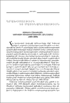 Տաթեւիկ Շախկուլյան. Կոմիտասի ստեղծագործության վաղ շրջանը (1891-1899)